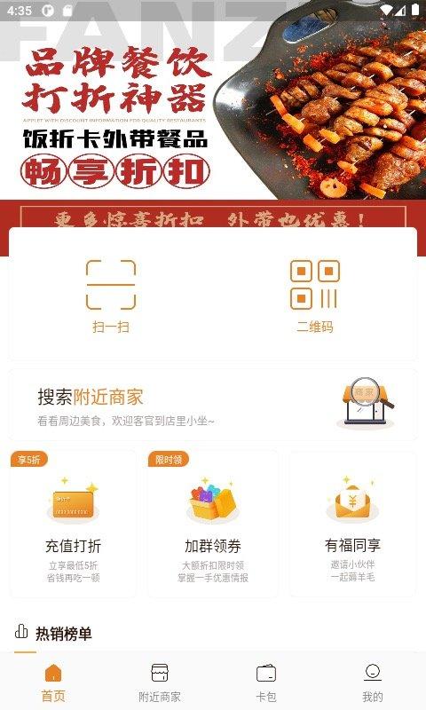 饭折团购软件下载,饭折,美食app,团购app