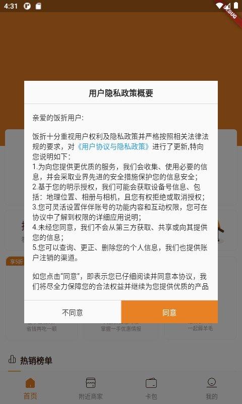 饭折团购软件下载,饭折,美食app,团购app