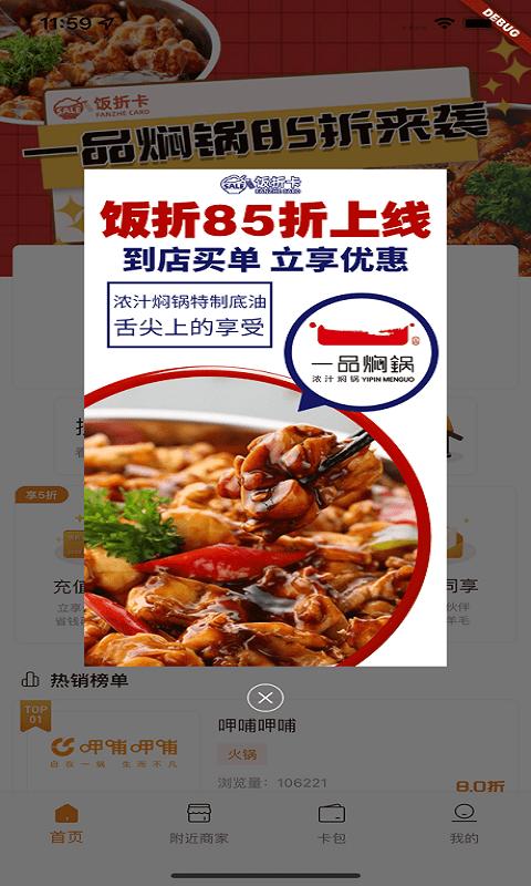 饭折团购软件下载,饭折,美食app,团购app