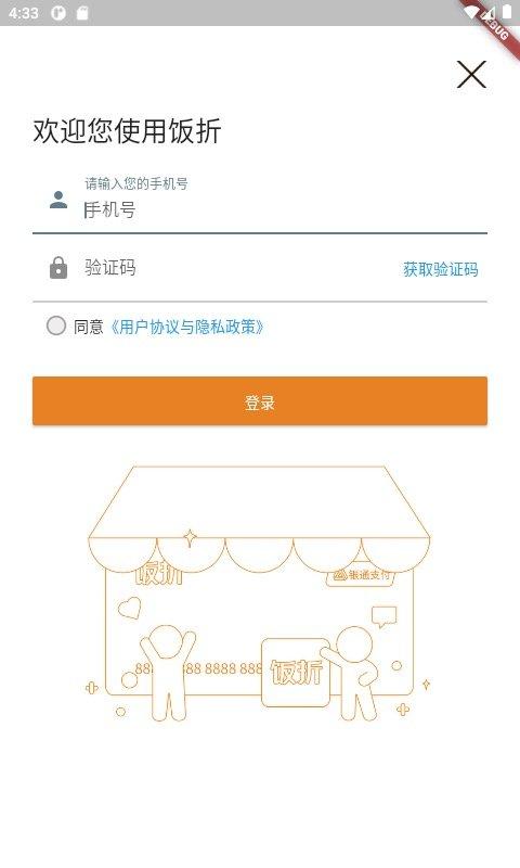 饭折团购软件下载,饭折,美食app,团购app