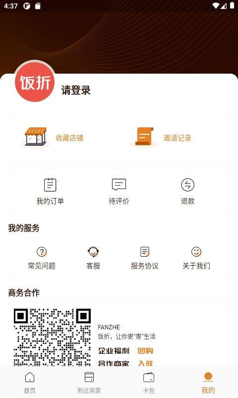 饭折团购软件下载,饭折,美食app,团购app