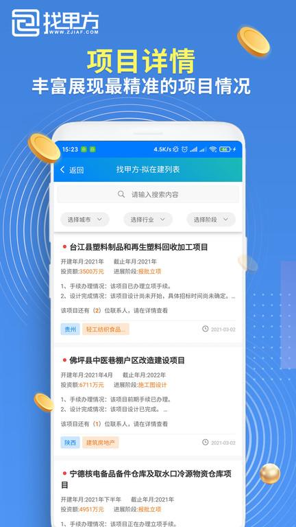 找甲方app官方版下载,找甲方,招标app,建筑app