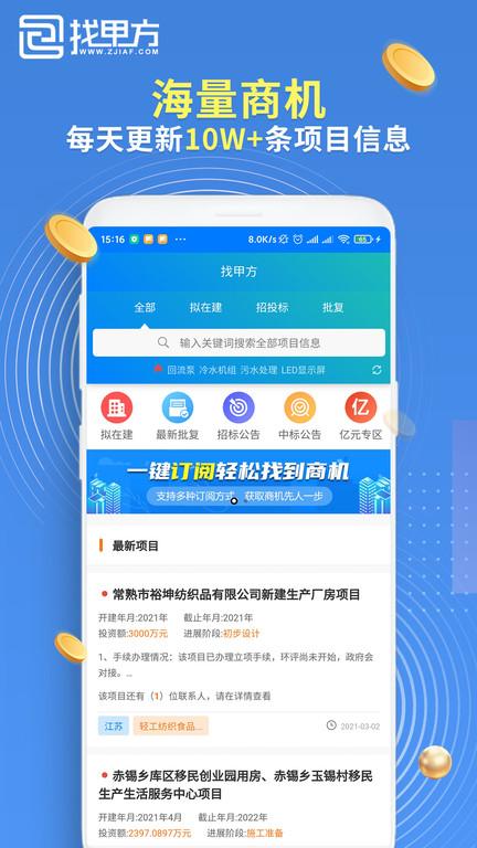 找甲方app官方版下载,找甲方,招标app,建筑app