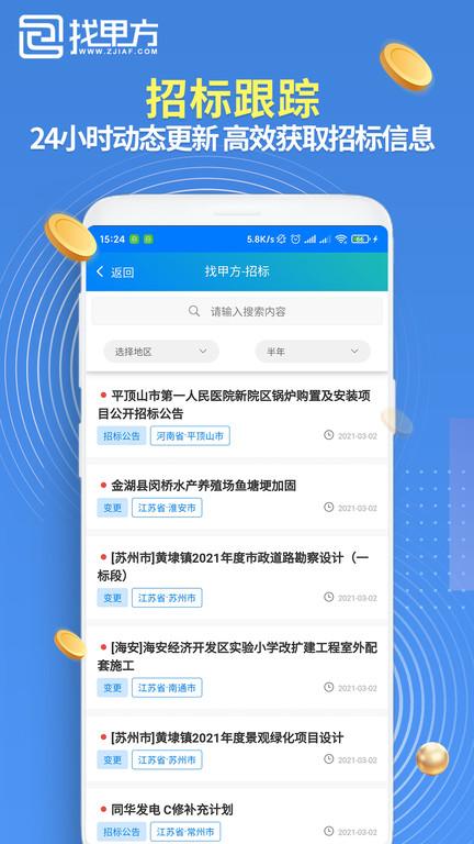 找甲方app官方版下载,找甲方,招标app,建筑app
