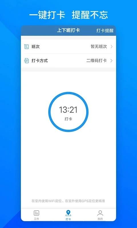 上班班app下载,打卡app,考勤app,上班班