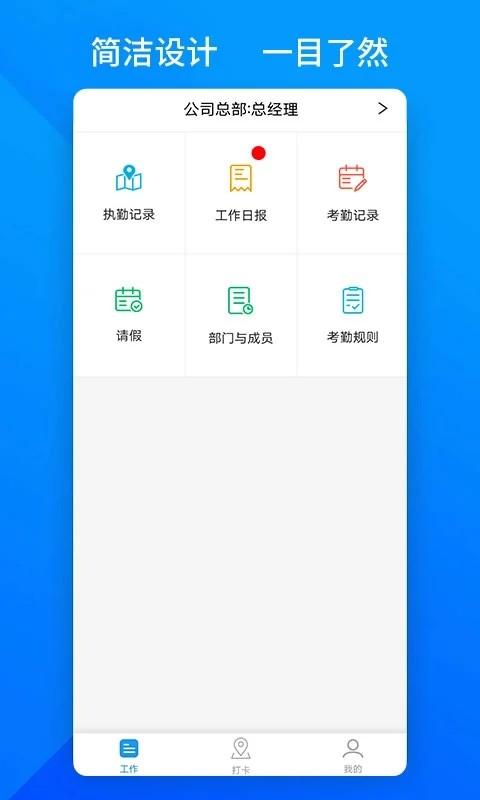 上班班app下载,打卡app,考勤app,上班班
