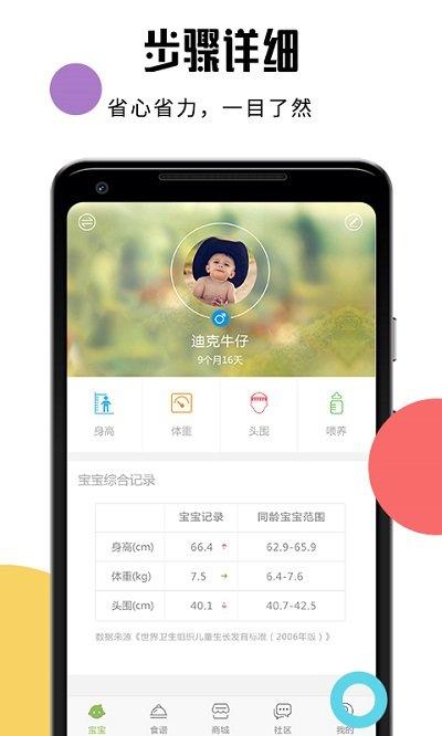 宝宝食谱app下载,宝宝食谱,宝宝app,做饭app