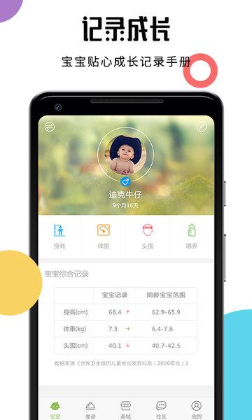 宝宝食谱app下载,宝宝食谱,宝宝app,做饭app