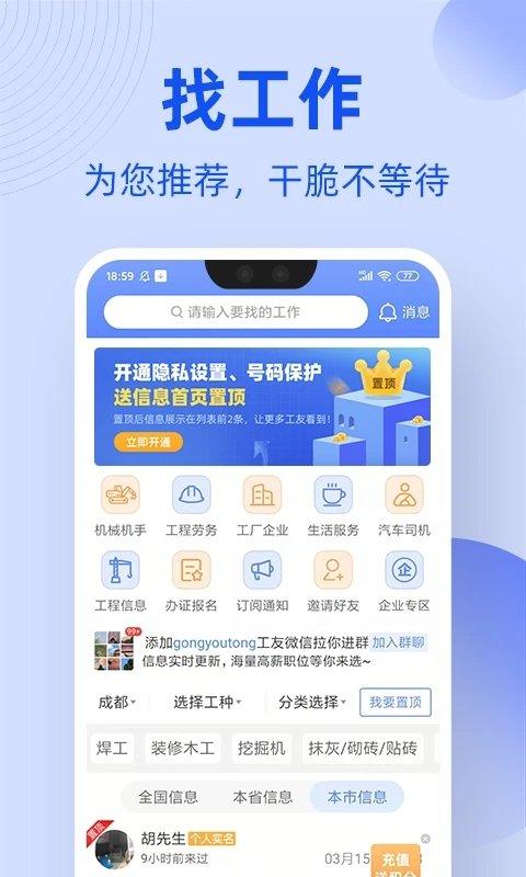 神州工友通app下载,神州工友通,建筑app,招工app
