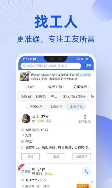 神州工友通app下载,神州工友通,建筑app,招工app