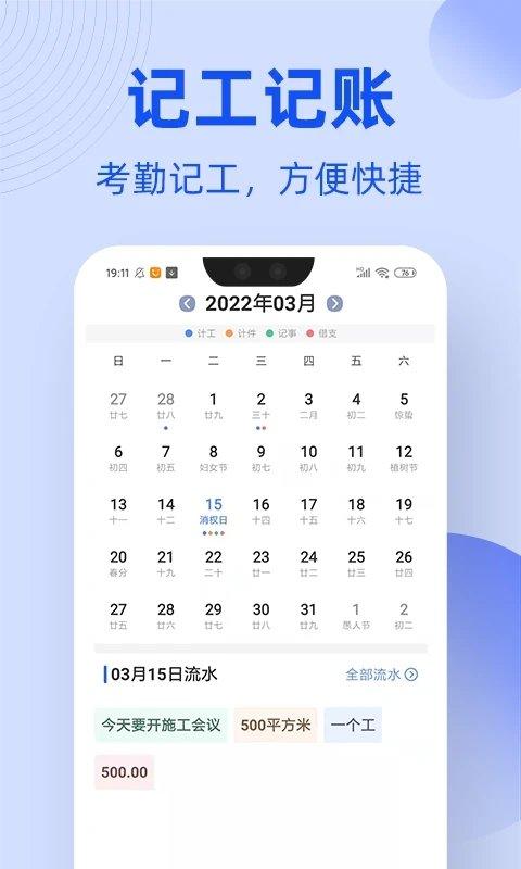 神州工友通app下载,神州工友通,建筑app,招工app