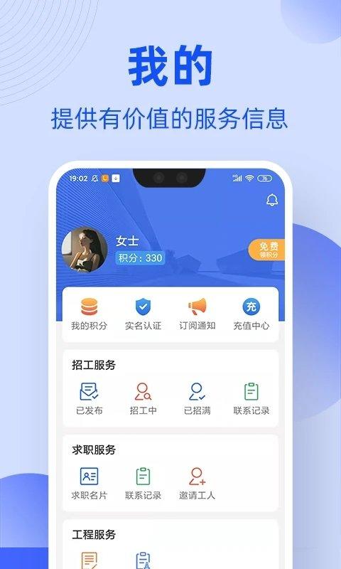 神州工友通app下载,神州工友通,建筑app,招工app