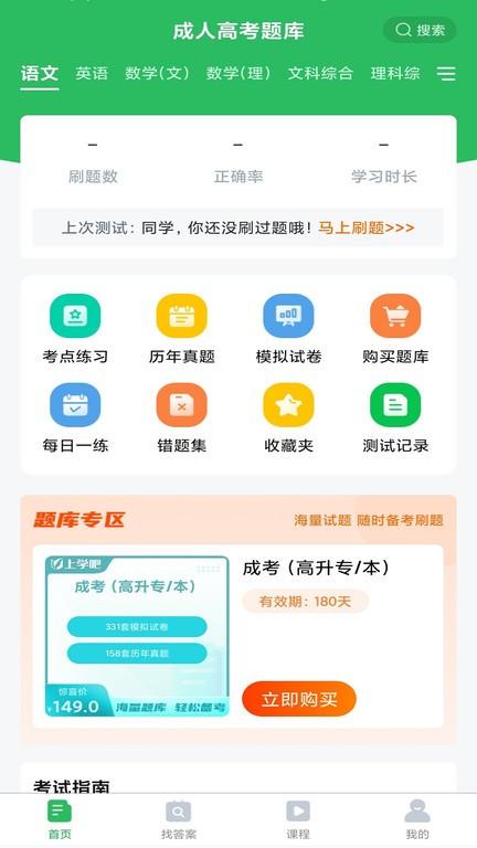 上学吧成考题库2024最新版(改名成人高考题库)下载,上学吧成考题库,题库app,成人高考app