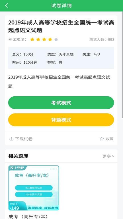 上学吧成考题库2024最新版(改名成人高考题库)下载,上学吧成考题库,题库app,成人高考app
