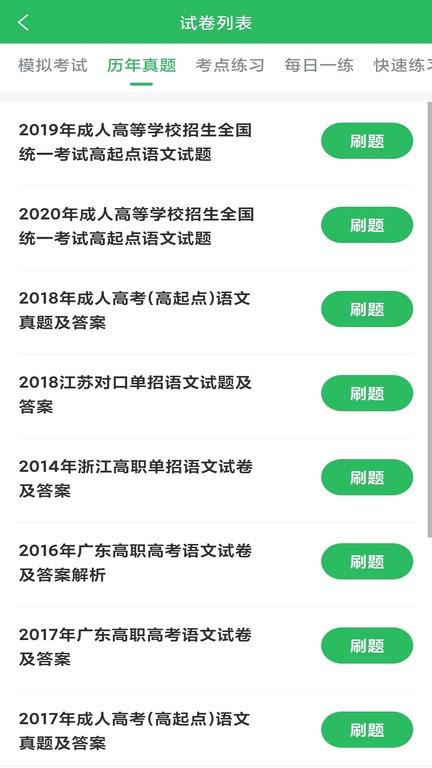 上学吧成考题库2024最新版(改名成人高考题库)下载,上学吧成考题库,题库app,成人高考app