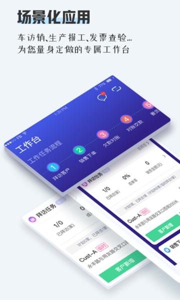 畅捷通tplus软件下载,tplus,智能app,办公app