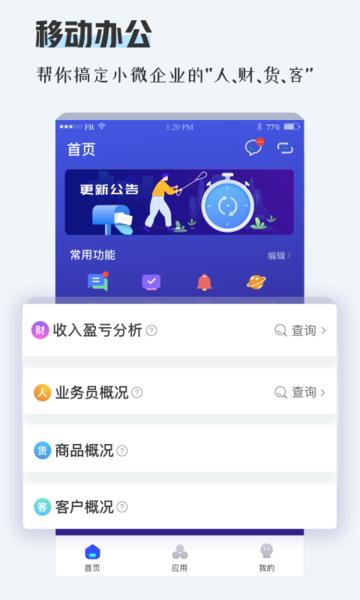 畅捷通tplus软件下载,tplus,智能app,办公app